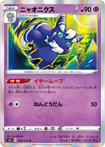 ニャオニクス R