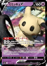 ミミッキュV RR