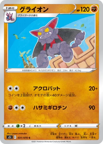 グライオン C