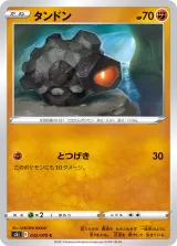 タンドン C
