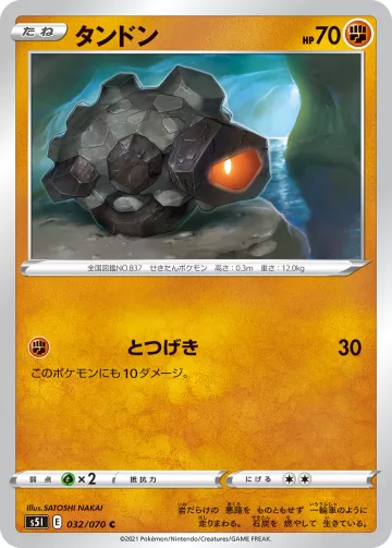 タンドン C
