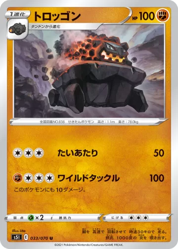トロッゴン U