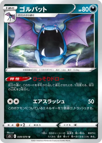 ゴルバット U