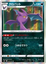 クロバット R
