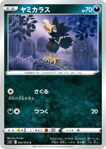 ヤミカラス C