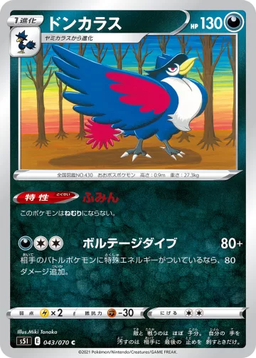 ドンカラス C