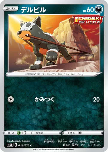 デルビル C