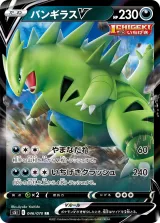 バンギラスV RR