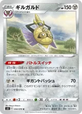 ギルガルド U