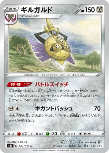 ギルガルド U