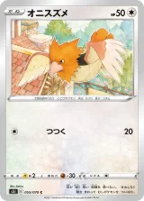 オニスズメ C