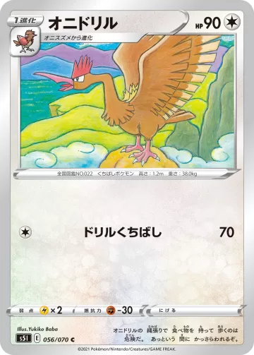 オニドリル C