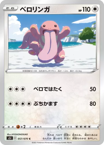 ベロリンガ C