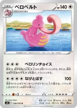 ベロベルト U