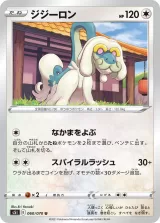 ジジーロン U