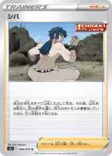シバ U