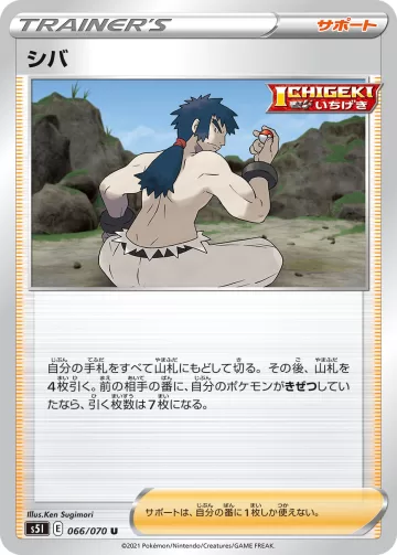 シバ U