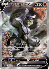 いちげきウーラオスV SR