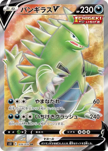 バンギラスV SR