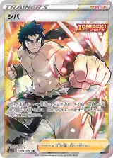シバ SR