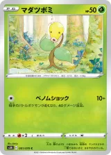 マダツボミ C