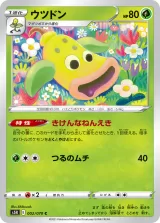 ウツドン C