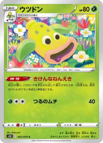 ウツドン C