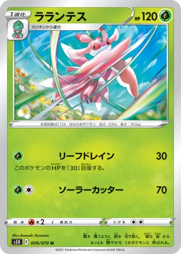 ラランテス U