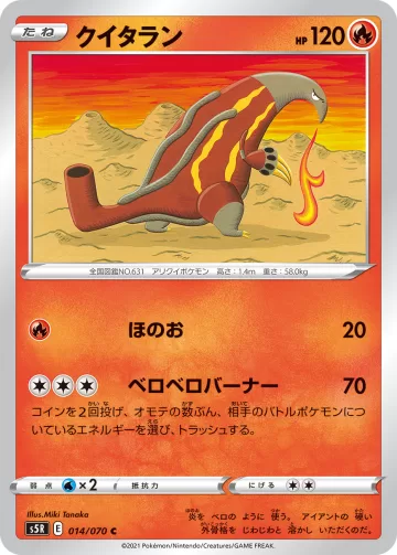 クイタラン C
