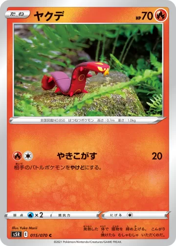 ヤクデ C