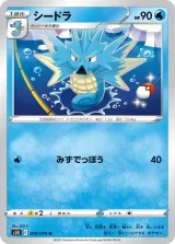 シードラ U