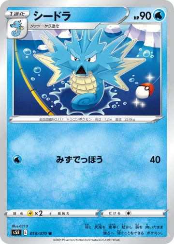 シードラ U