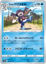 ガラル バリコオル U