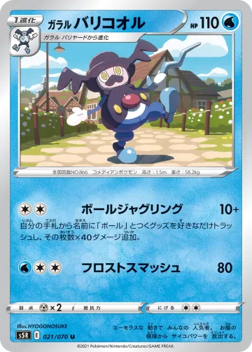 ガラル バリコオル U
