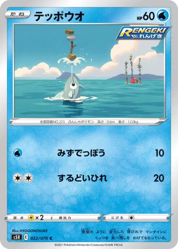 テッポウオ C