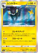 レントラー R