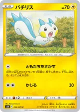 パチリス C