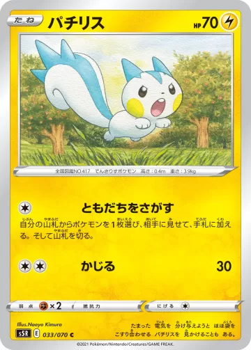 パチリス C