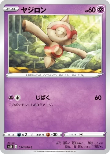 ヤジロン C
