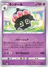 ネンドール U
