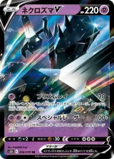 ネクロズマV RR