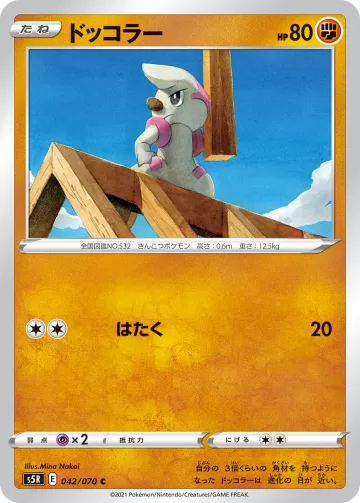 ドッコラー C