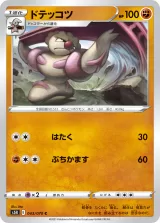 ドテッコツ C