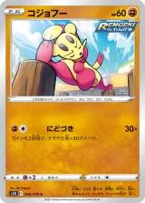 コジョフー C
