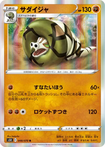 サダイジャ R