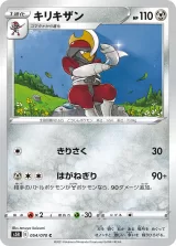 キリキザン C