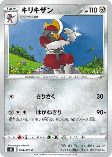 キリキザン C