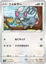 ニャルマー C