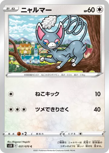 ニャルマー C