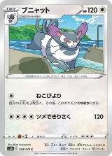 ブニャット C